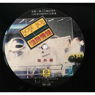 紀宏仁 戀舞情結 Remix EP 1986 Taiwan 12" Single EP Vinyl LP 45轉單曲 台灣版黑膠唱片 *READY TO SHIP from Hong Kong***